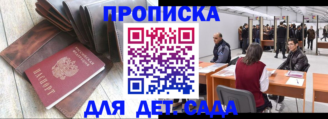 временная регистрация надежно в Новороссийске