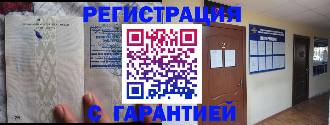временная регистрация 2025 в Новороссийске